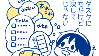 超時間術感想4