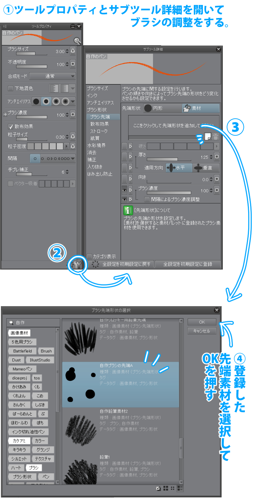 クリップスタジオで自作ブラシを作る方法 Ichisaeki Com