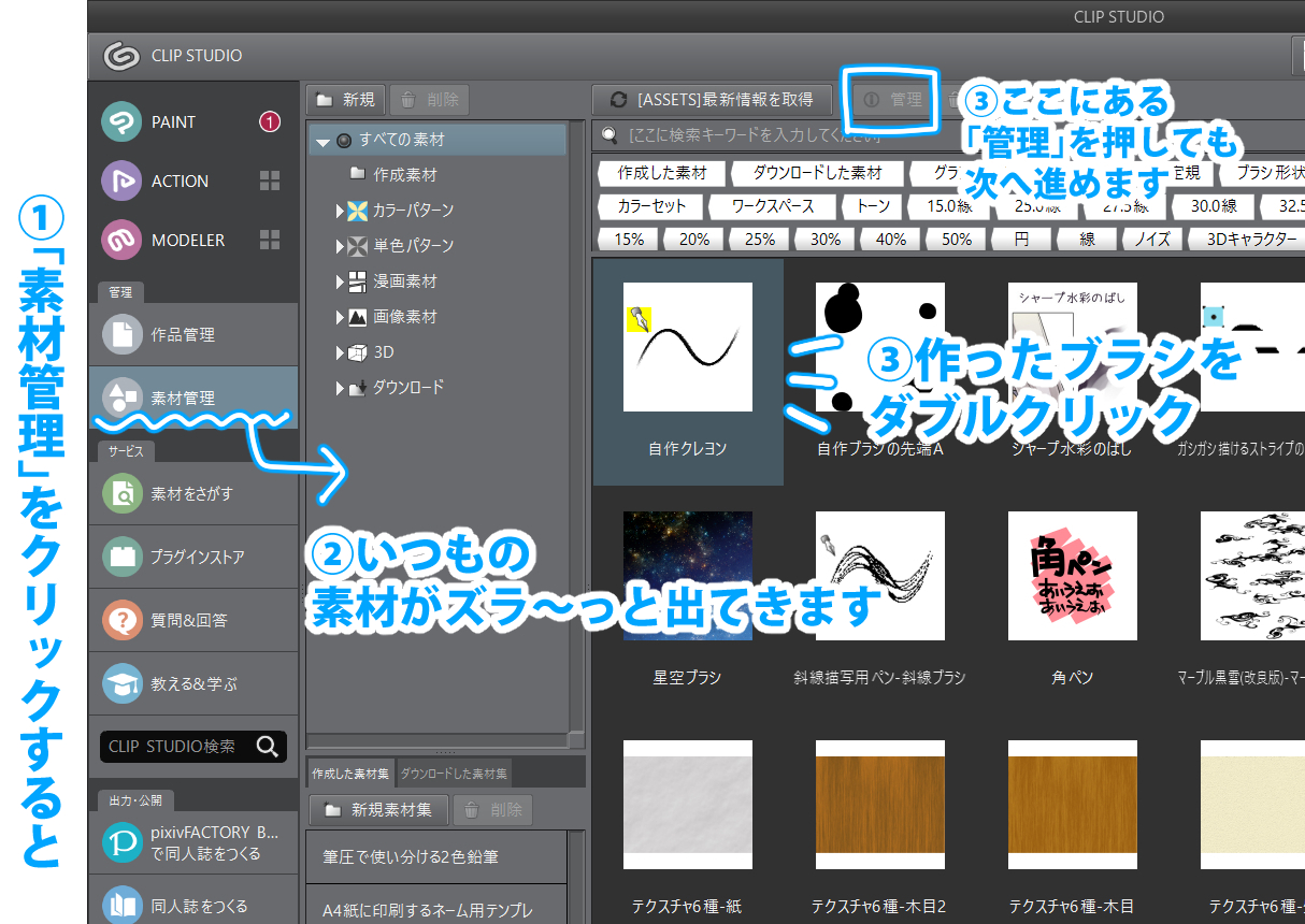 作ったブラシをclip Studio Assetsへ公開アップロードする方法 Ichisaeki Com