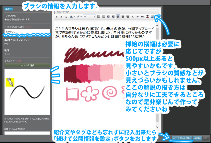 作ったブラシをclip Studio Assetsへ公開アップロードする方法 Ichisaeki Com