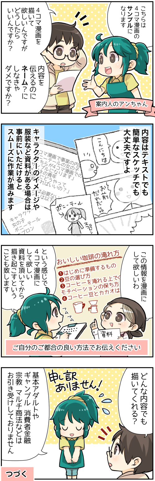 ４コマ漫画サンプル Ichisaeki Com