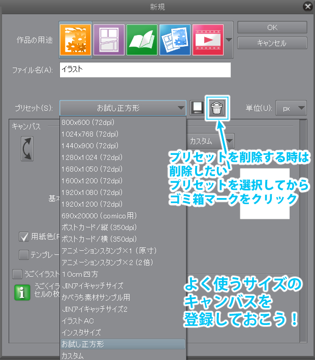 クリスタ キャンバス サイズ