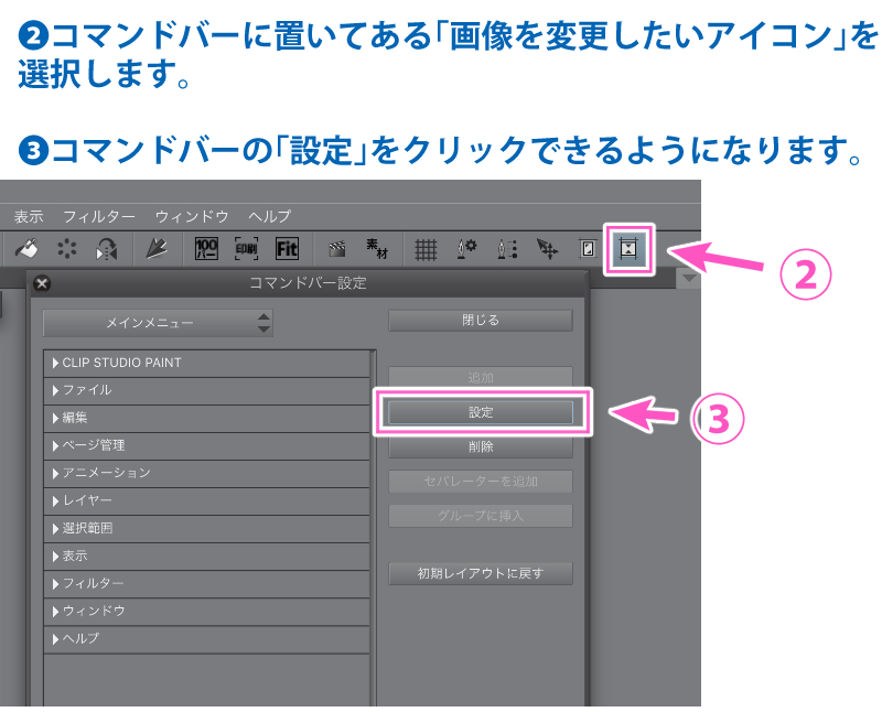 Clip Studio Paint コマンドバーのアイコンを自作の画像に変更する方法 Ichisaeki Com