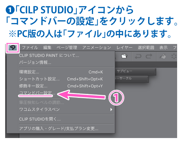 Clip Studio Paint コマンドバーのアイコンを自作の画像に変更する方法 Ichisaeki Com