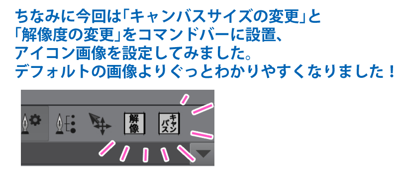 Clip Studio Paint コマンドバーのアイコンを自作の画像に変更する方法 Ichisaeki Com