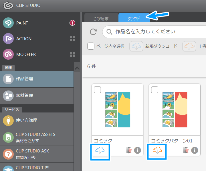 初心者向け Clip Studioのクラウドに作品をアップする方法 同期させる方法 Ichisaeki Com