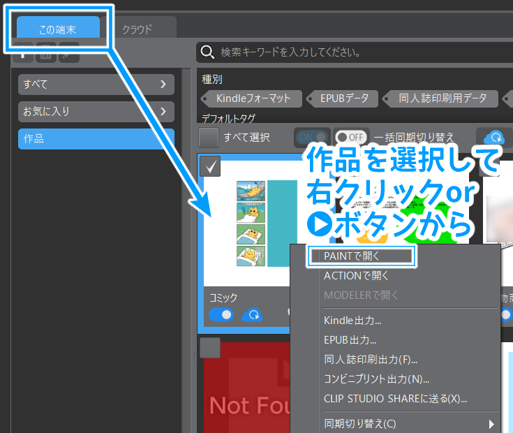 初心者向け Clip Studioのクラウドに作品をアップする方法 同期させる方法 Ichisaeki Com