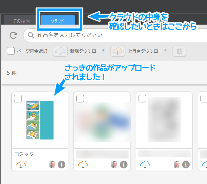 初心者向け Clip Studioのクラウドに作品をアップする方法 同期させる方法 Ichisaeki Com