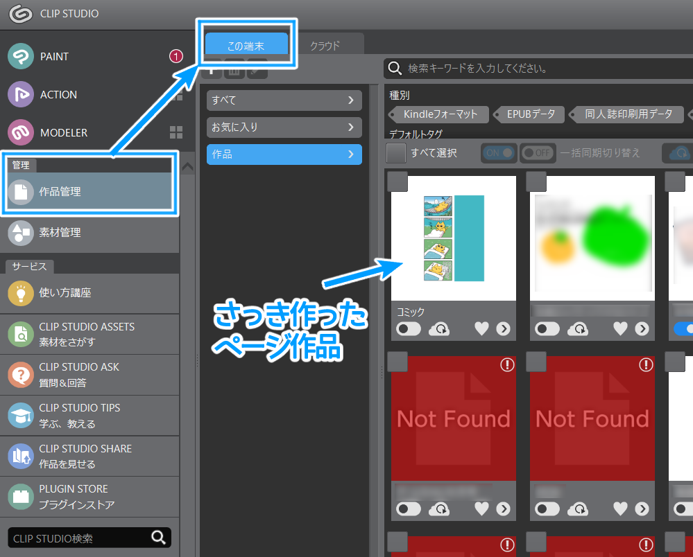 初心者向け Clip Studioのクラウドに作品をアップする方法 同期させる方法 Ichisaeki Com