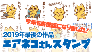 LINEスタンプ記事のサムネイル