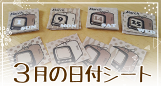 無料配布 21年3月のオコジョな日付シートとネットプリント Ichisaeki Com