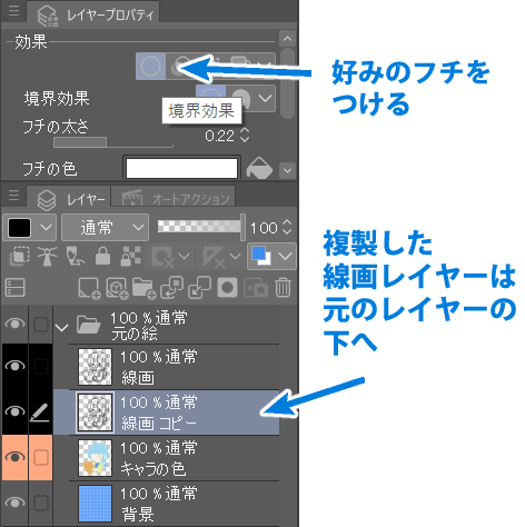 初心者向け Clip Studioでフチ 半透明のフチをつける方法 Ichisaeki Com