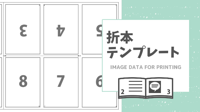 折本テンプレート用サムネ