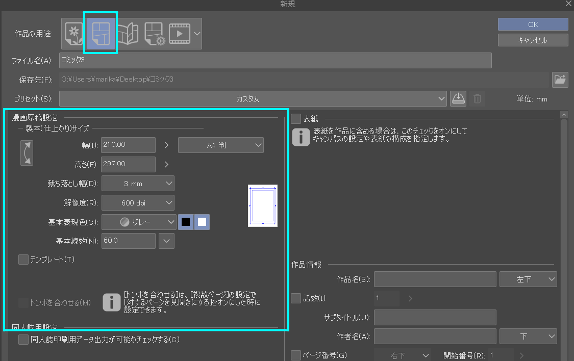 初心者向け Clip Studioで漫画用テンプレート素材の作り方 Ichisaeki Com