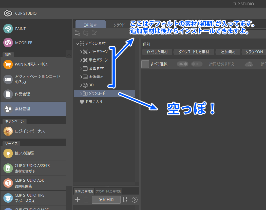 心機一転 Clip Studio Paintダウンロード素材や設定を初期化する方法 Ichisaeki Com