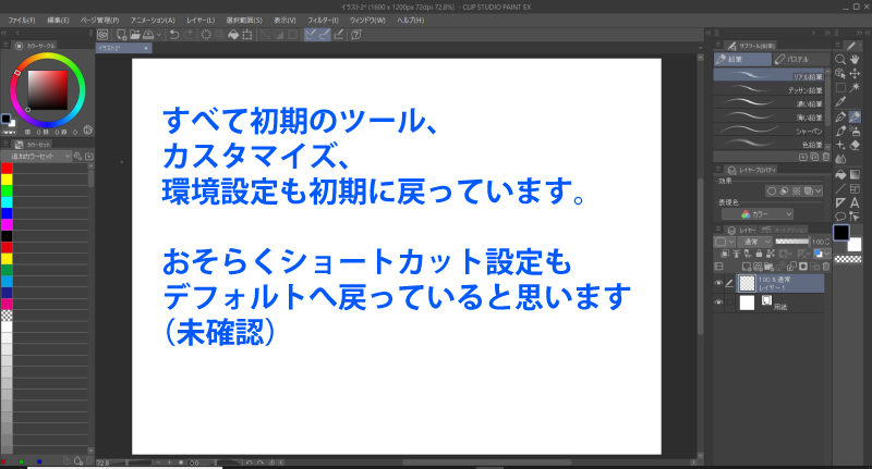 心機一転 Clip Studio Paintダウンロード素材や設定を初期化する方法 Ichisaeki Com