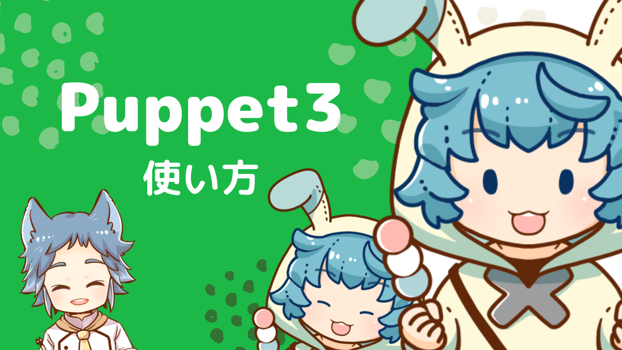 Puppet3の使い方 イラスト４枚で簡易ｖtuber 口パク目パチのアバターを作ってみた Ichisaeki Com