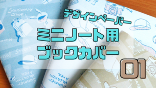 お散歩デザインペーパー