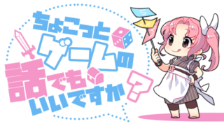 ちょこゲー05アイキャッチ
