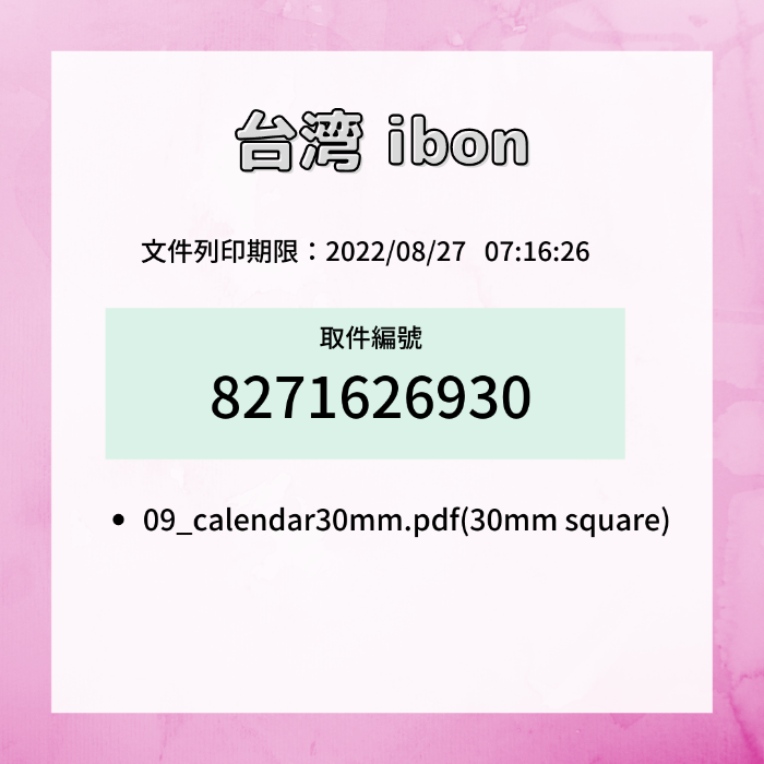 ibon9月のネプリ番号