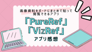 画像資料閲覧アプリレビュー