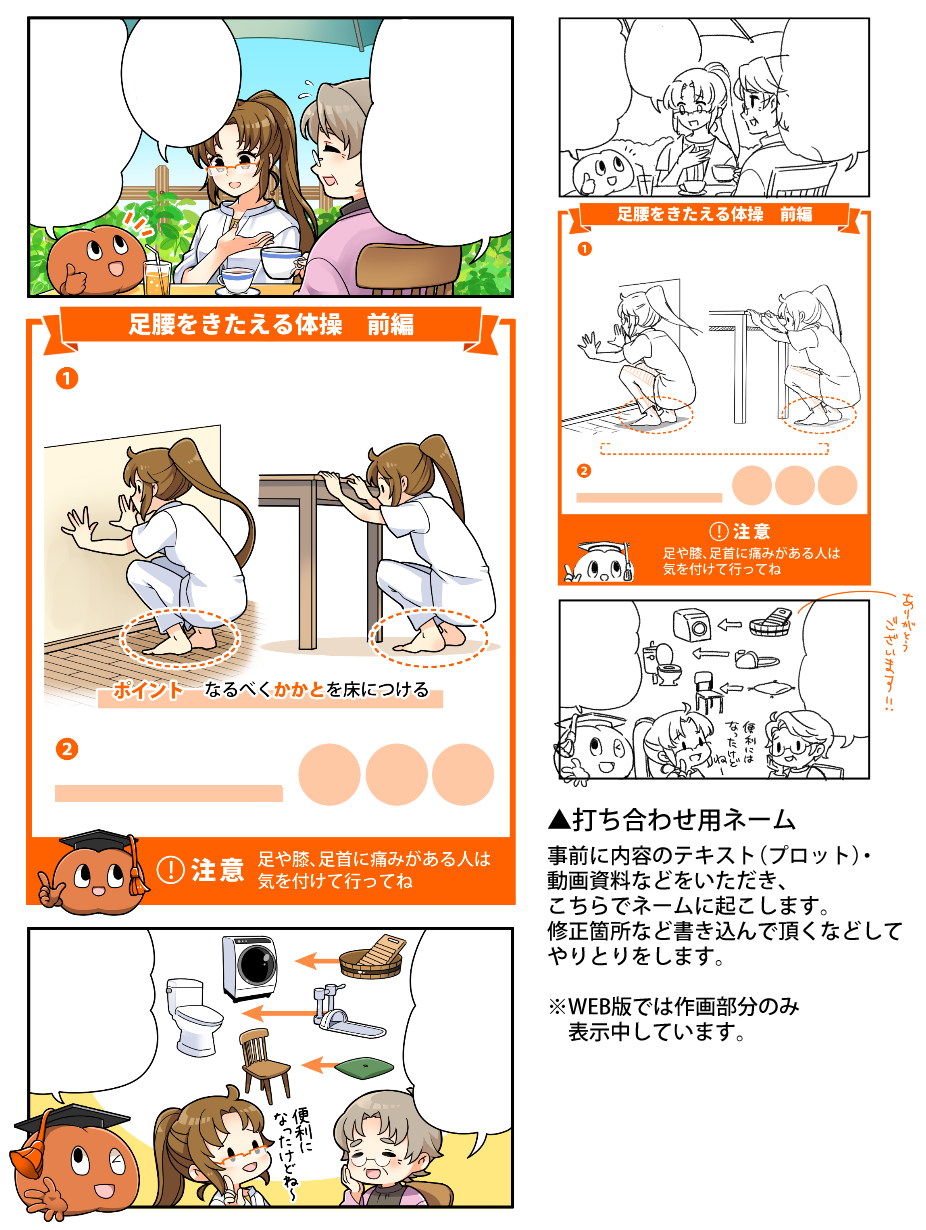 ニュースレター用コマ漫画