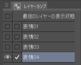 レイヤーカンプの使い方06