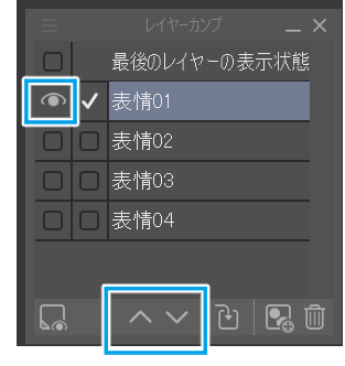 レイヤーカンプの使い方07