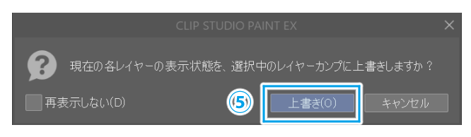 レイヤーカンプの使い方10