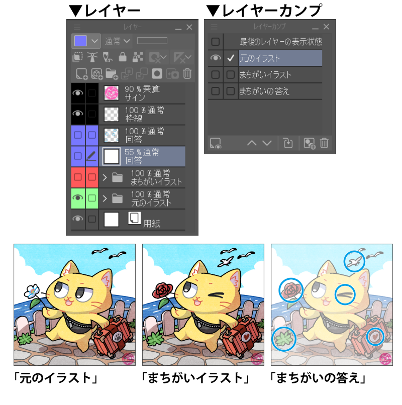 活用例_まちがいさがし
