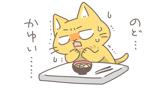 アレルギーだった