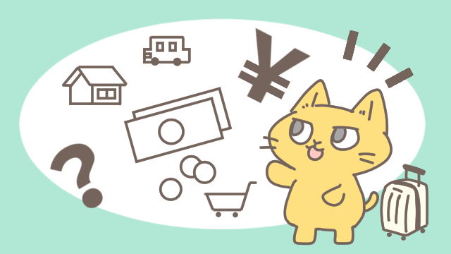 実際にかかった費用とメリットデメリット_001