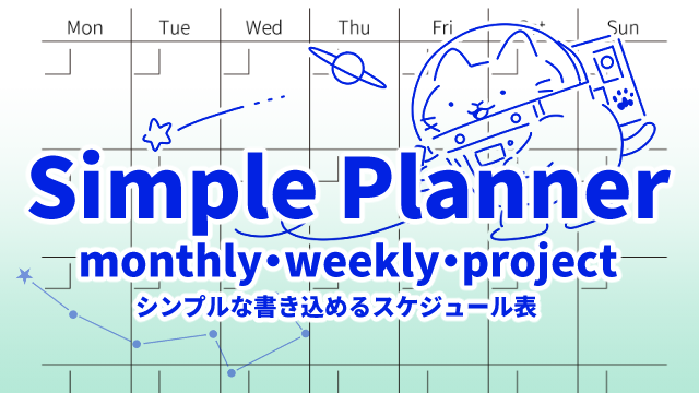 シンプルA5プランナー_ブログ用サムネ