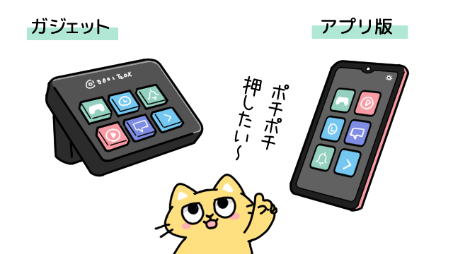 ストリームデックモバイルを使ってみたレビューの挿絵02