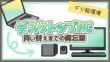 備忘録ブログサムネ01